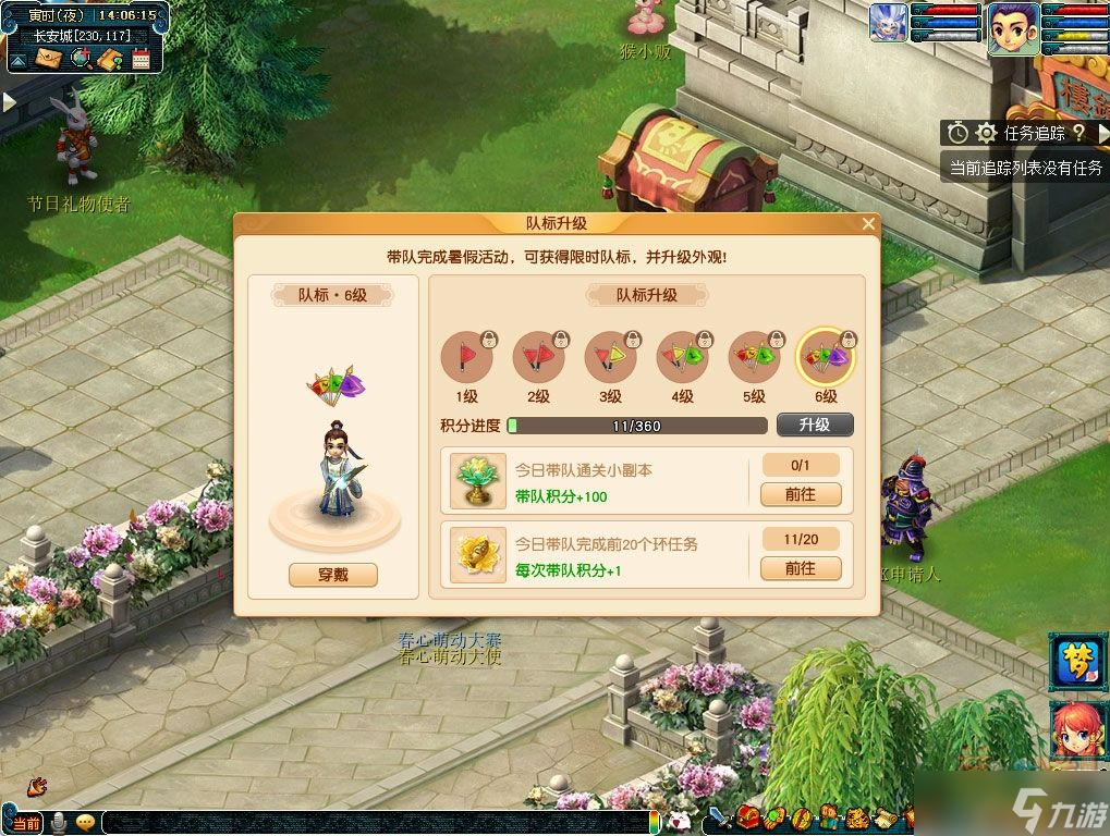 梦幻西游2025年暑假活动日常阶段：领暑假腰带
