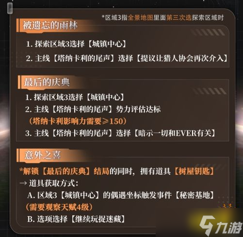 恋与深空4.0夏以昼灵空行动全剧情合集 恋与深空夏以昼灵空行动全结局攻略