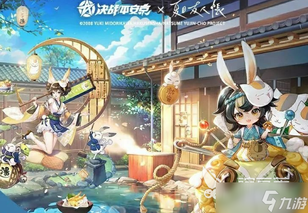决战平安京夏目友人帐联动活动介绍 决战平安京夏目友人帐联动有什么