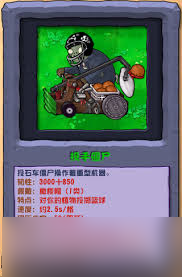 <a id='link_pop' class='keyword-tag' href='https://www.9game.cn/zhiwudazhanjiangshizajiaoban/'>植物大战僵尸杂交版</a>小鬼投石车厉害吗