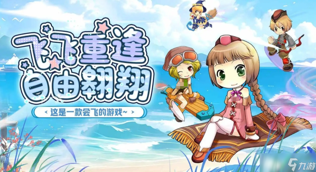 飞飞重逢下载 飞飞重逢预约地址截图