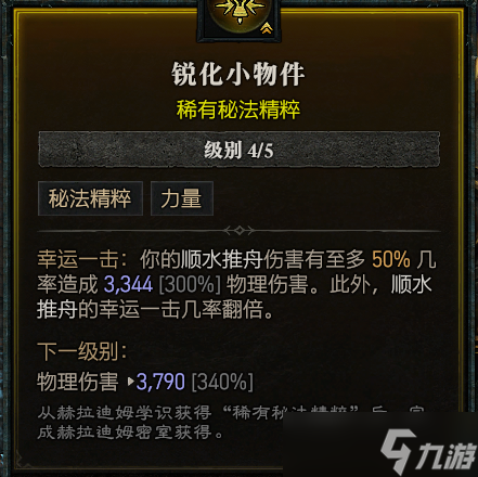 《暗黑4》新赛季第二天职业排名，灵巫又成了弃子？