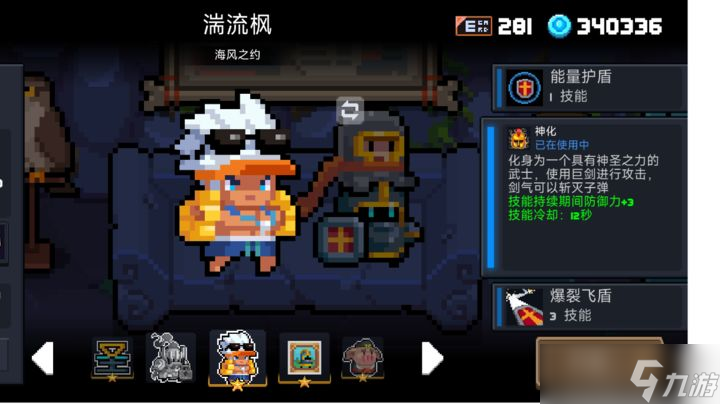 元气骑士怎么选择角色