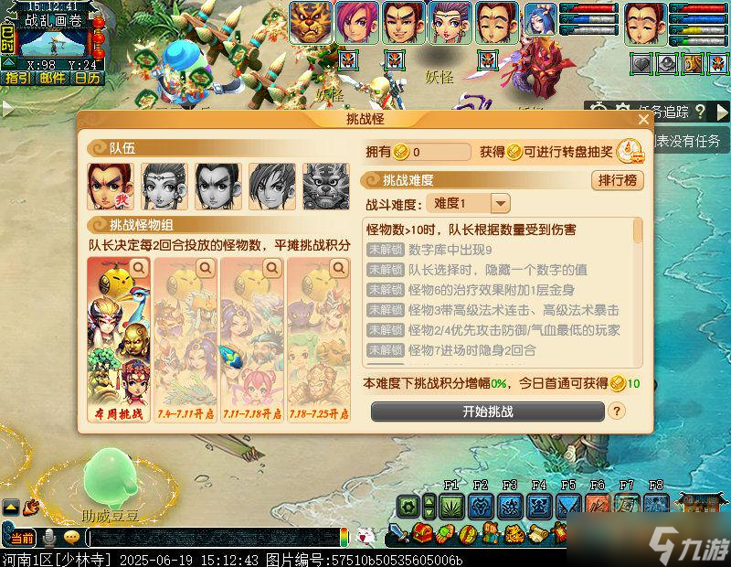 梦幻西游2025年暑假活动日常阶段：领暑假腰带