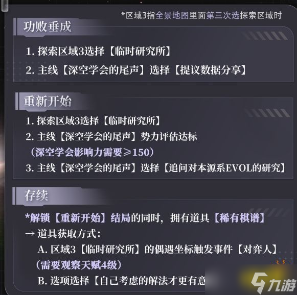 恋与深空4.0沈星回灵空行动全剧情合集 恋与深空沈星回灵空行动全结局攻略