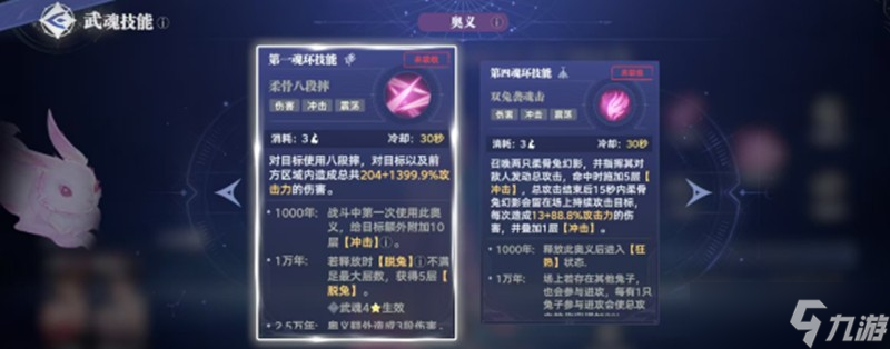 斗罗大陆猎魂世界柔骨兔怎么玩 柔骨兔技能搭配攻略