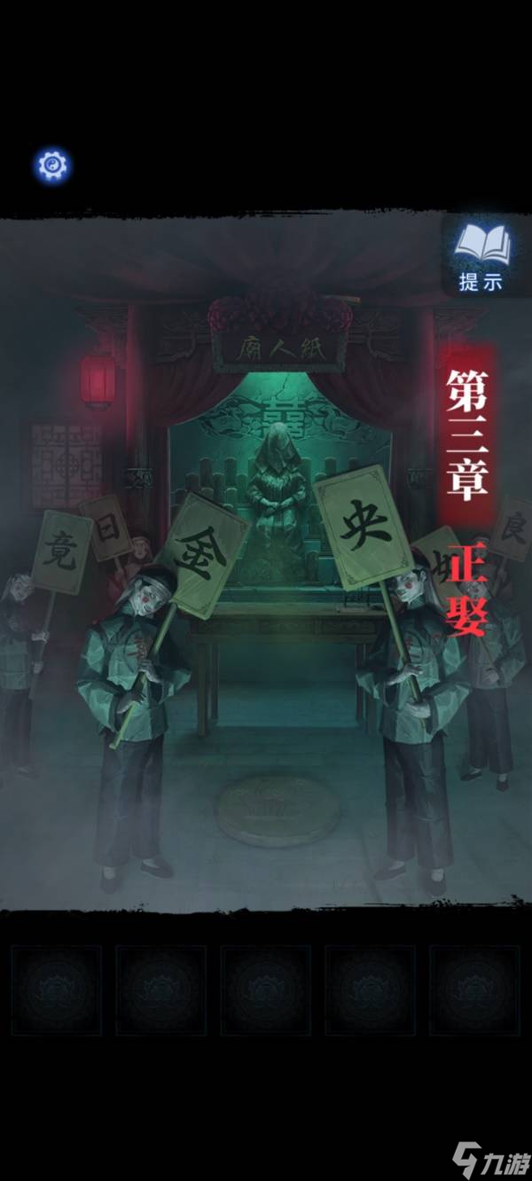 《紙嫁衣8千子樹》第三章正娶解謎圖文攻略