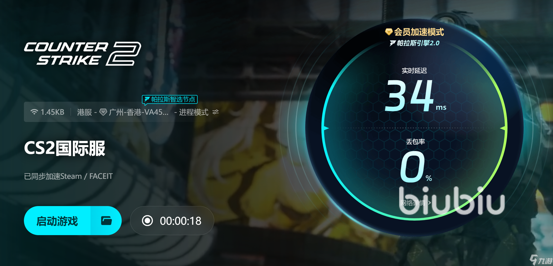 CS2国际服下载慢 CS2加速器推荐