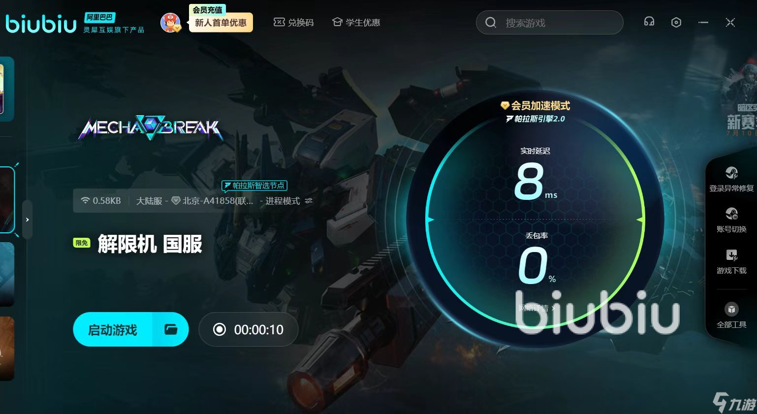 解限机延迟掉线掉帧解决工具是什么 解限机延迟掉线掉帧解决工具分享