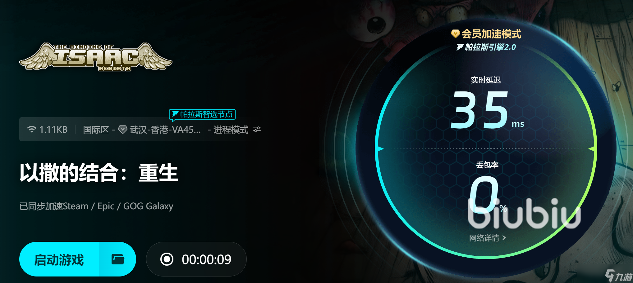 以撒的結合重生加速器怎么選 以撒的結合重生加速器推薦