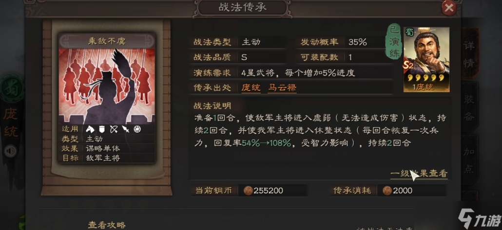 三国志战略版庞统带什么a级战法