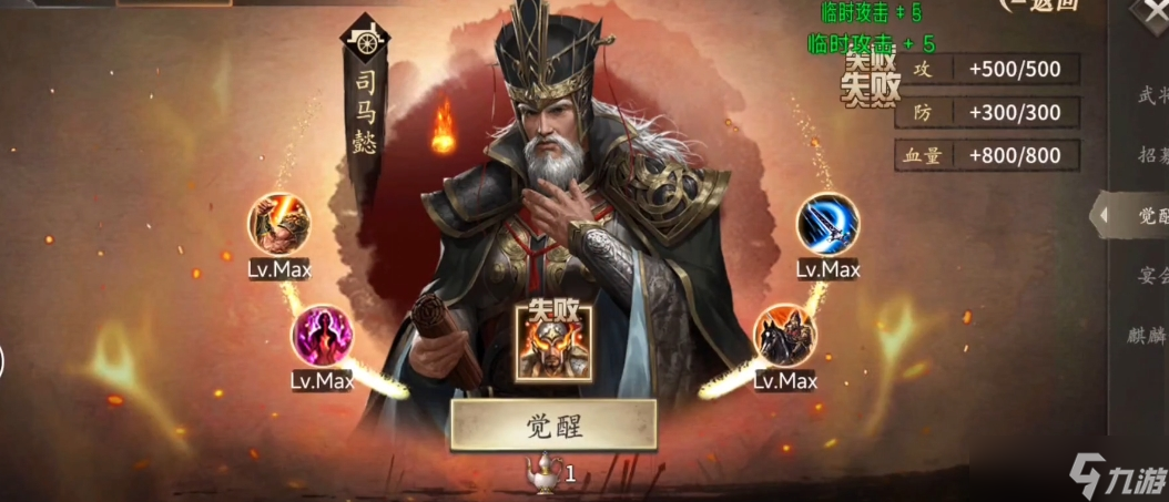 攻城掠地觉醒司马有什么用