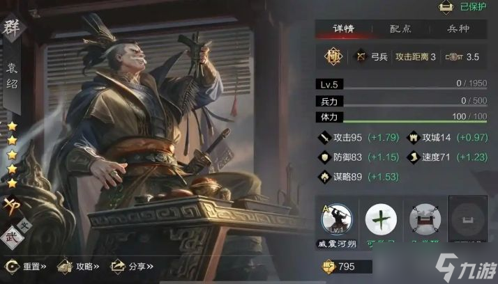率土之濱袁紹怎么打