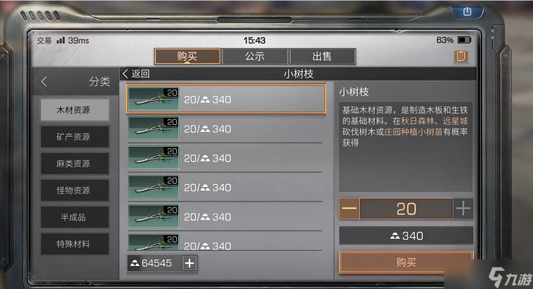 明日之后小树枝哪里买