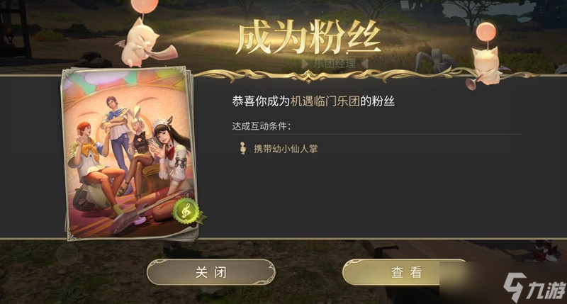 最终幻想14水晶世界巡回乐团怎么玩 乐团互动玩法详解