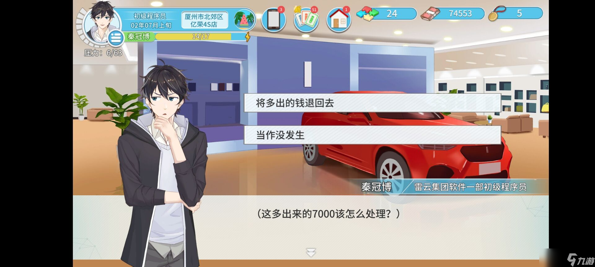 職場浮生記女主攻略方式一覽