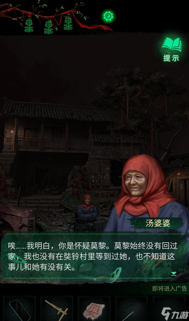 纸嫁衣8第二章通关攻略