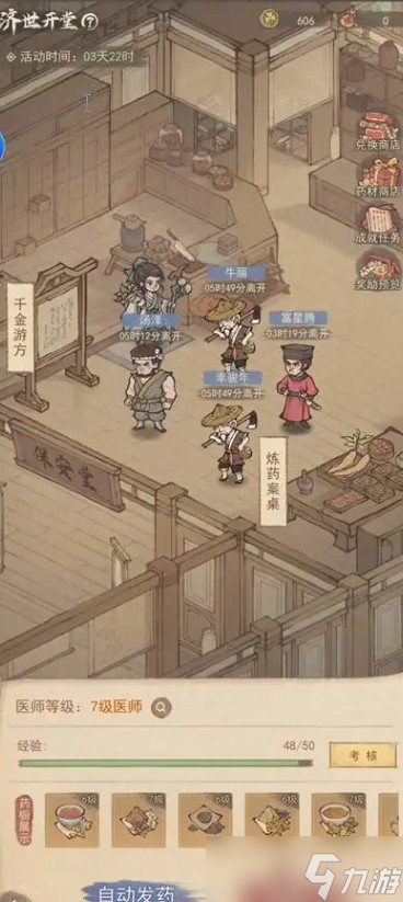 這城有良田濟(jì)世開堂活動(dòng)攻略