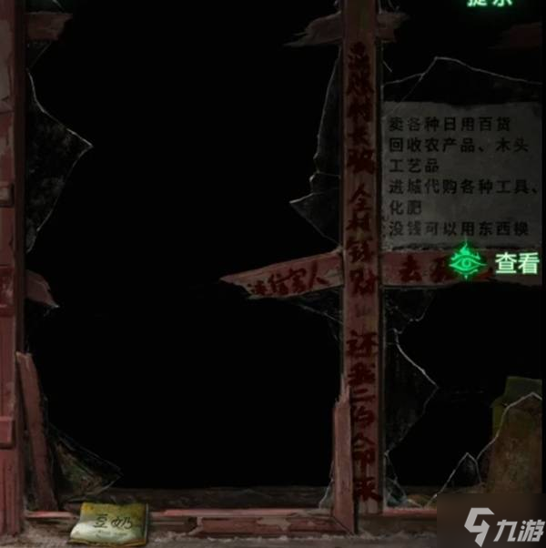 《纸嫁衣8千子树》第二章夜盲解谜图文攻略