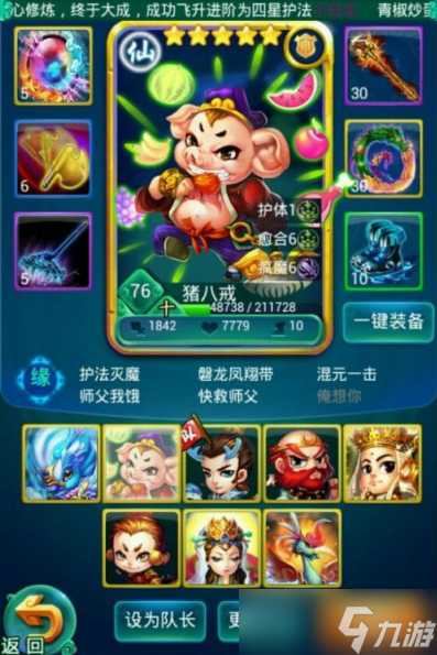 迷你西游pvp最强阵容怎么搭配