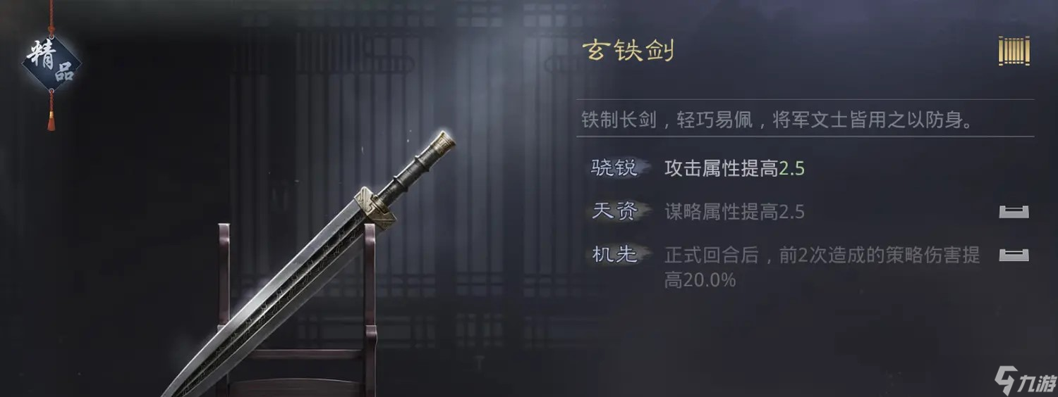 率土之滨玄铁剑怎么获得