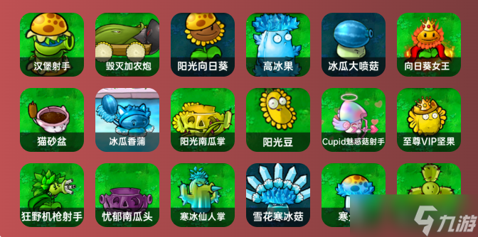 植物大戰(zhàn)僵尸雜交版植物強度梯隊