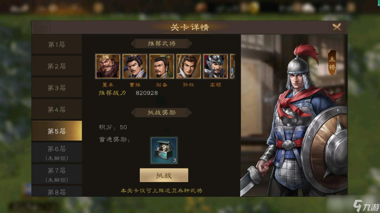 三国曹操传装备试炼全关卡速通