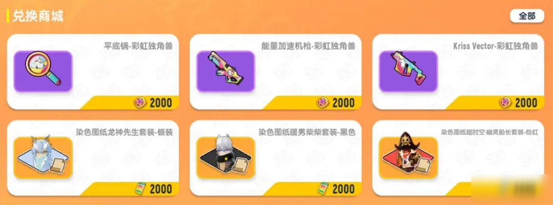 【活动】点券商城更新上线!角色套装染色图纸等你来获得!