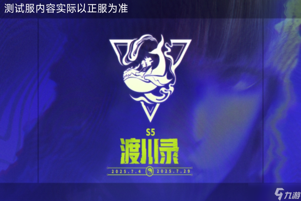 渡川录S5排位赛季抢先看！<a id='link_pop' class='keyword-tag' href='https://www.9game.cn/cfsy/'>CF手游</a>排位赛地图调整解析