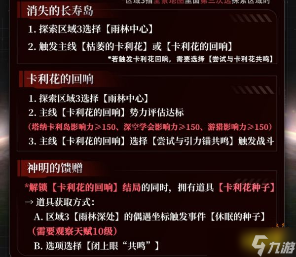 恋与深空4.0秦彻灵空行动全剧情合集 恋与深空秦彻灵空行动全结局攻略