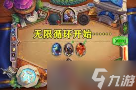 炉石传说无限循环卡组如何搭配