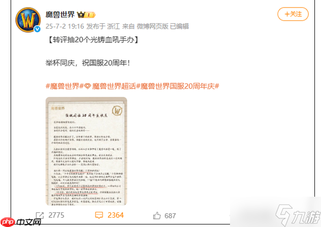 《魔獸世界》國服迎來20周年 紀(jì)念活動陸續(xù)上線