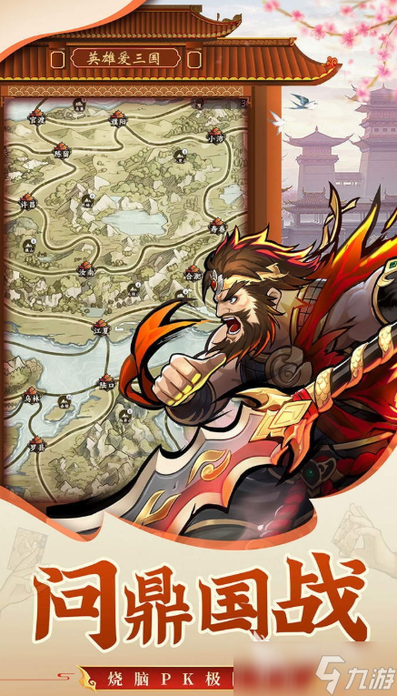 武将无双下载方式介绍 武将无双预约地址