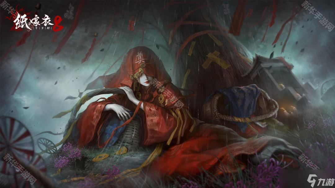 《纸嫁衣8千子树》第一章夜盲超详细解谜攻略