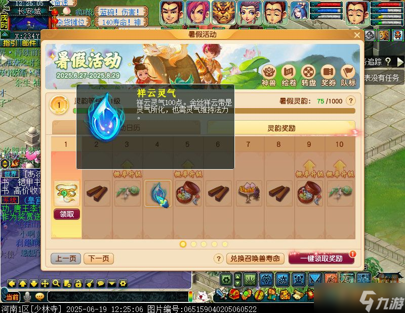 梦幻西游2025年暑假活动日常阶段：领暑假腰带