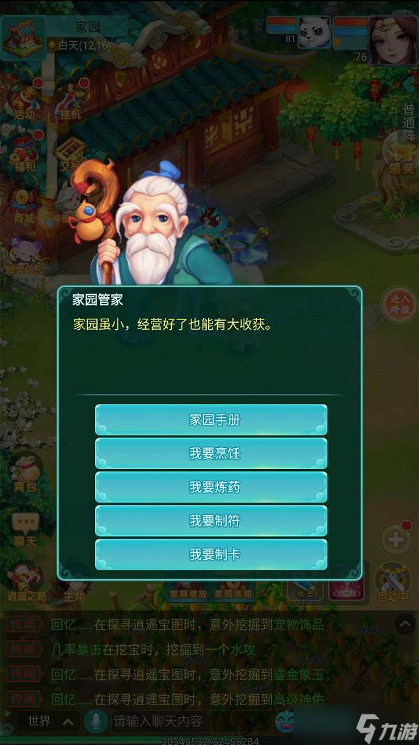 《逍遥情缘》手游家园的福利功能别忘了用 让你的产出翻...