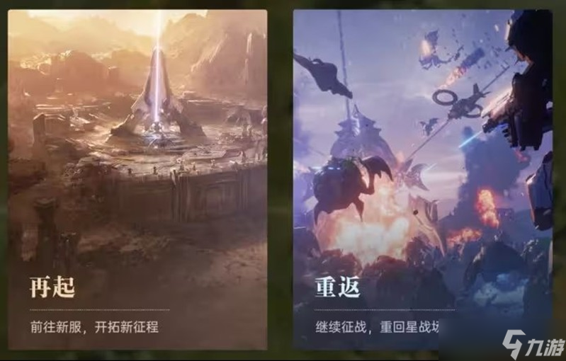 群星纪元回归活动规则福利介绍 回归活动前瞻