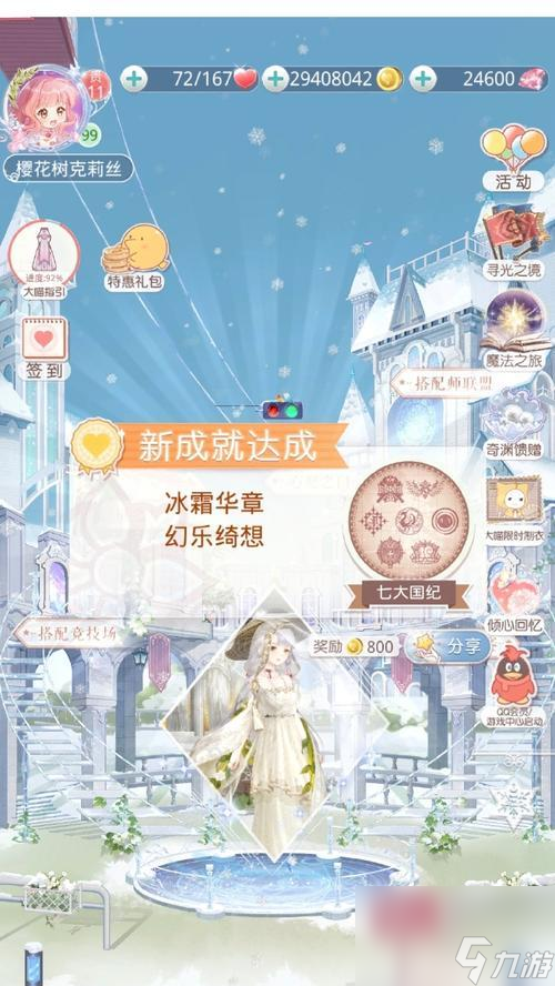 奇迹暖暖游戏公主级8