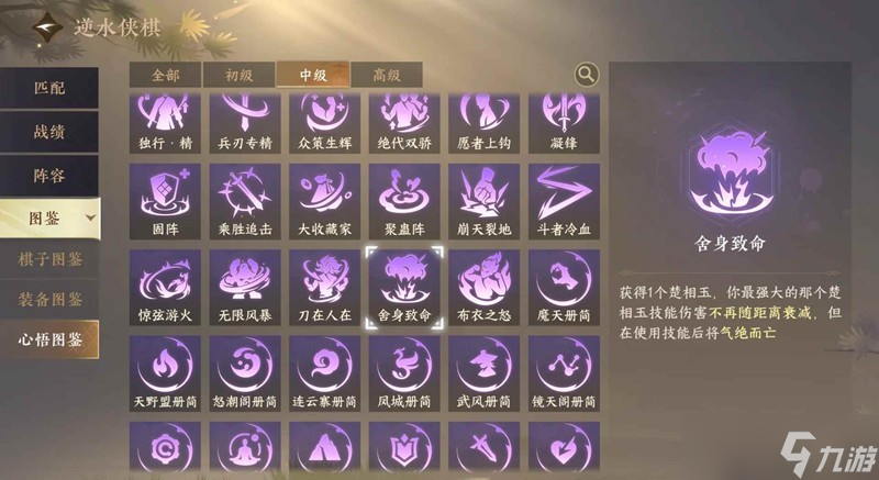 <a id='link_pop' class='keyword-tag' href='http://www.575.zj.cn/nishuihan1/'>逆水寒手游</a>楚相玉專屬心悟攻略 逆水俠棋攻略