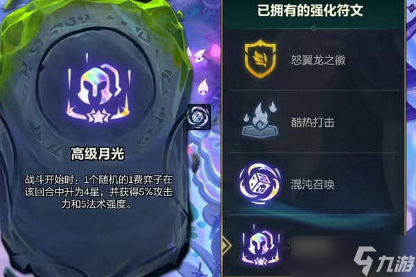 金铲铲怎么四星瑟提玩法详细教学