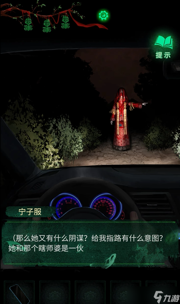 纸嫁衣8第二章通关攻略