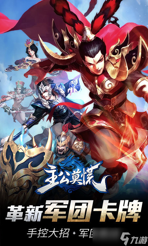 主公莫慌：策略與激情的三國(guó)爭(zhēng)霸之旅