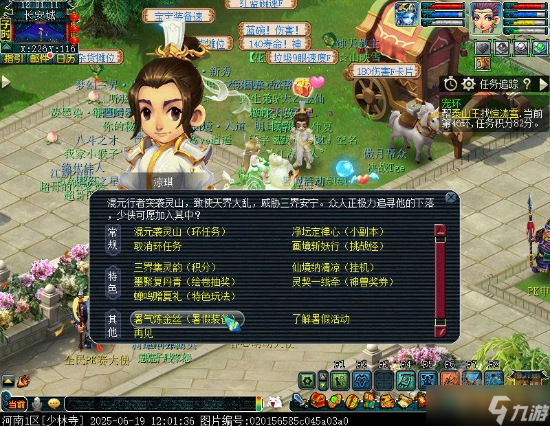 梦幻西游2025年暑假活动日常阶段：领暑假腰带
