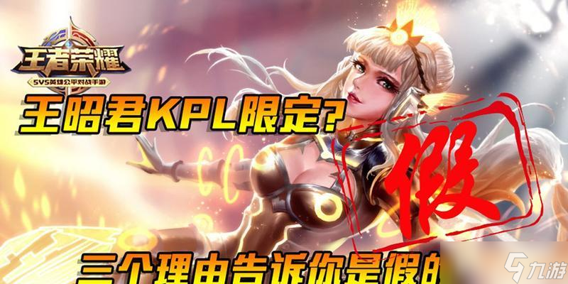 《王者荣耀》王昭君技能分析与5V5对线技巧解读（王昭君技能详解与实战经验分享）