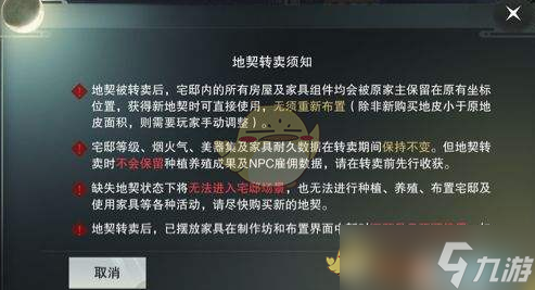 一梦江湖如何转让地契