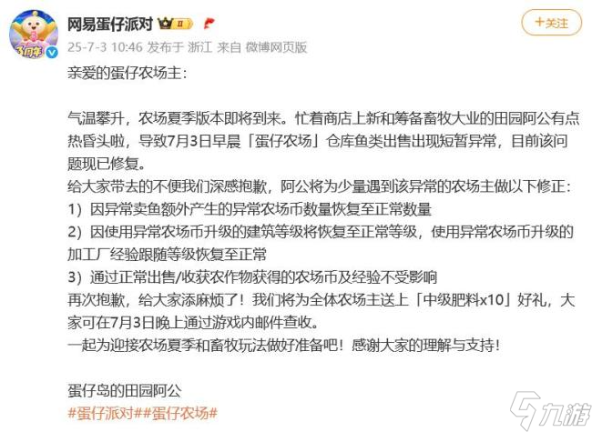 蛋仔派对7月3日异常补偿方案是什么-蛋仔派对鱼类出售异常补偿方案介绍