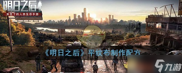 平纹布配方指南