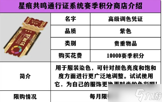 星痕共鸣赛季积分商店玩法介绍
