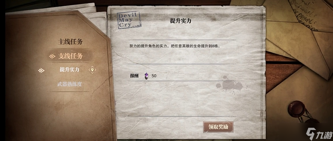 鬼泣巅峰之战关卡在哪里打开