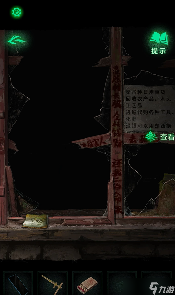 纸嫁衣8第二章通关攻略